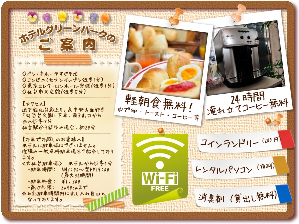 スタッフブログ 仙台 国分町のビジネスホテルならホテルグリーンパーク 公式 スタッフブログ 仙台 国分町のビジネスホテルならホテルグリーンパーク 公式
