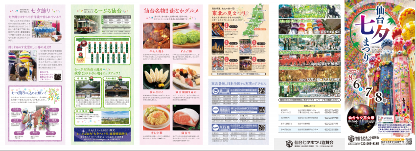 仙台七夕は8月の6!7!8!。5日は花火大会ですよ!
