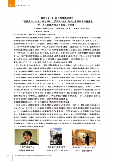 2021年版「中小企業白書」に掲載されました。
