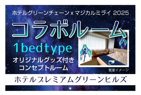 ホテルプレミアムグリーンヒルズ
