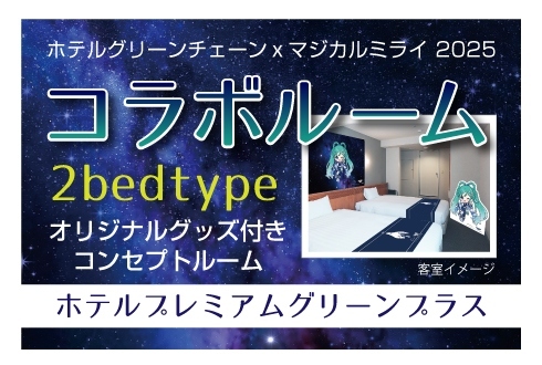 ホテルプレミアムグリーンプラス