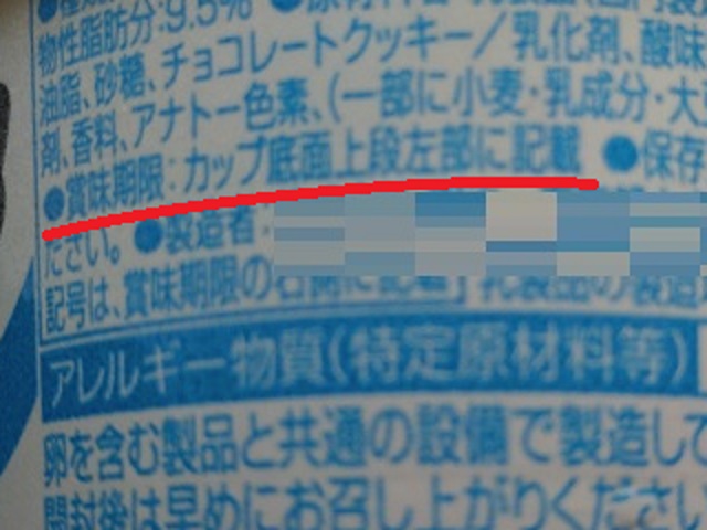 『アイスに賞味期限だと！？！？！？！？』