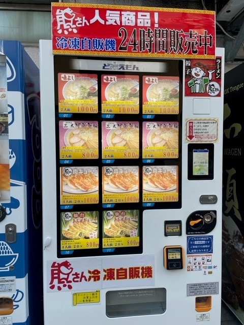 ご当地ラーメン自販機