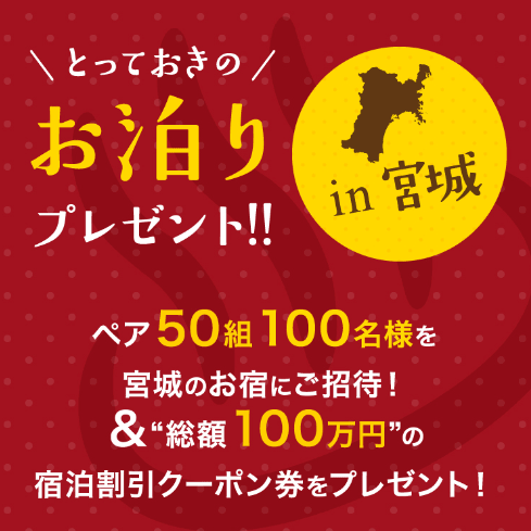 ニュース トピックス 仙台のビジネスホテルグリーンチェーン仙台 公式 ニュース トピックス 仙台のビジネスホテルグリーンチェーン仙台 公式