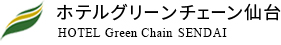 ホテルグリーンチェーン仙台