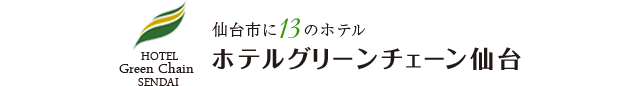 ホテルグリーンチェーン仙台 メニュー