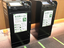 自動チェックイン機